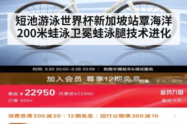短池游泳世界杯新加坡站覃海洋200米蛙泳卫冕蛙泳腿技术进化