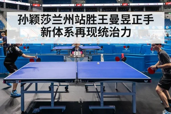 table tennis match